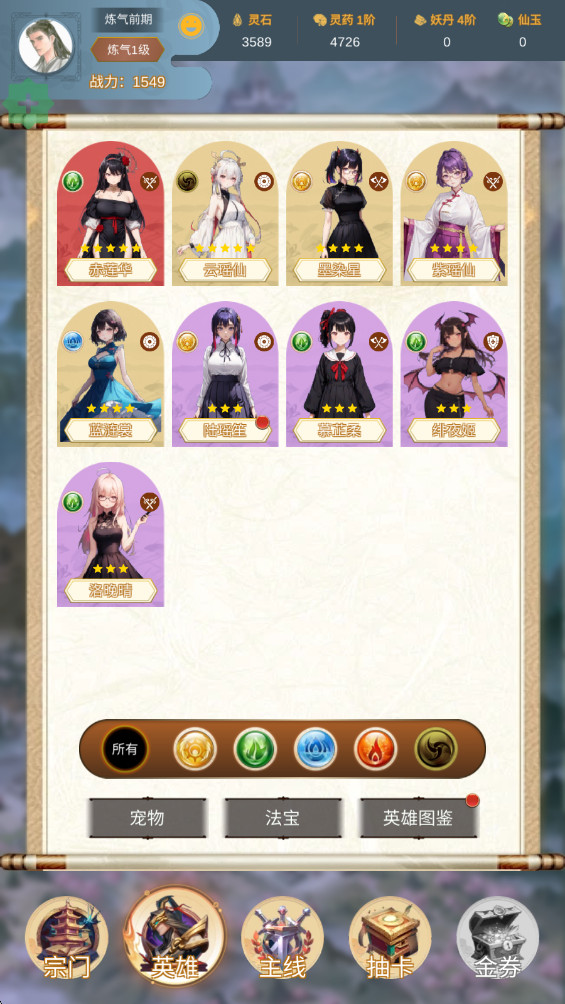 最强宗主 1.0.4 最新版 3