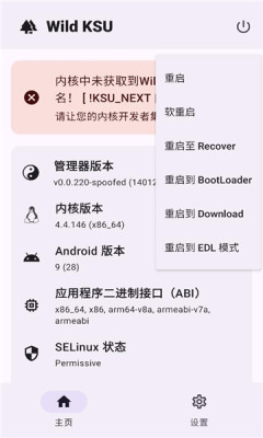 wildksu v0.0.220-spoofed 官方版 1