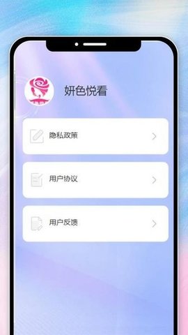 妍色悦看 1.0.0 安卓版 2