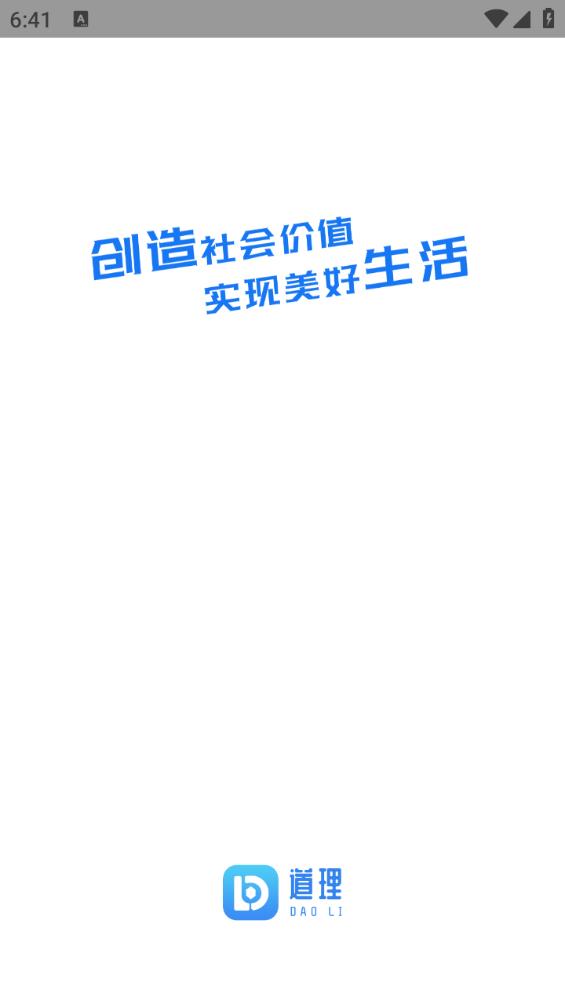 道理 v1.0.1 安卓版 1