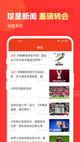 好料比分 1.0.4 安卓版 3