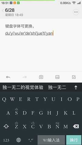 WI输入法 3.4 安卓版 3
