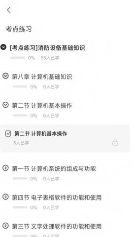 消防设施操作员准题库 5.16.6 安卓版 1