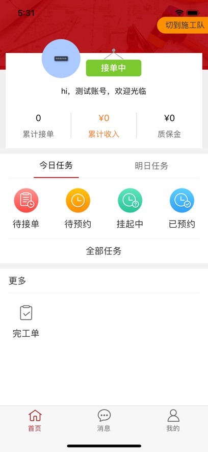 微装工程师端 v2.5.0 安卓版 2