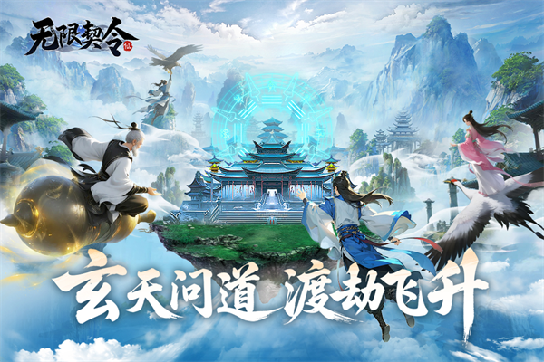 无限契令 v2.0.0 官方版 0