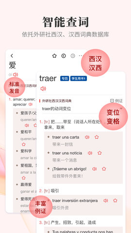 外研社西班牙语 4.1.4 安卓版 1