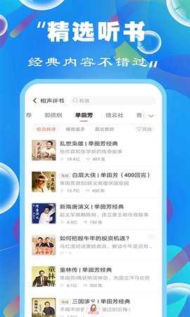 天天听小说大全 48.0 安卓版 3