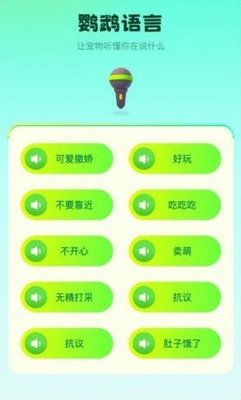 鹦鹉交流器 1.15 安卓版 3