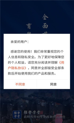 强警学堂 1.0.0 官方版 2