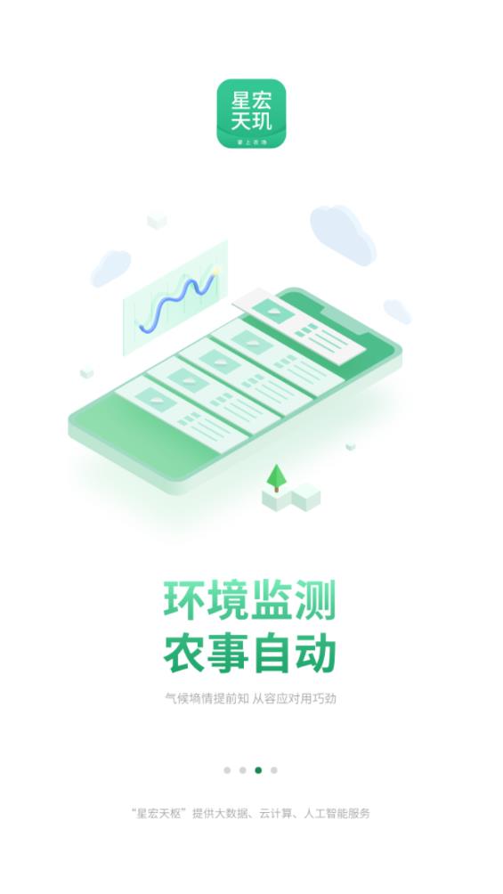 星宏天玑 v9.9.01 安卓版 2