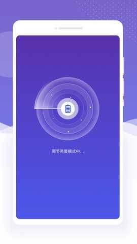 闪星充电助手 1.0.0 安卓版 3