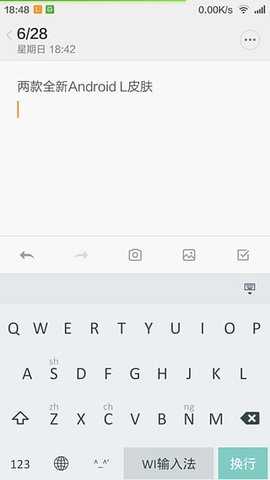 WI输入法 3.4 安卓版 1
