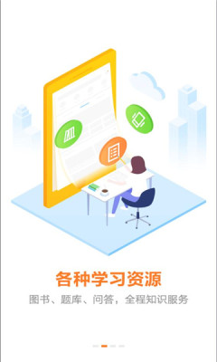 正保职业教育 8.5.1 官方版 2