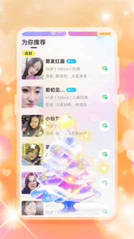 心语觅伴 1.0.0 安卓版 3