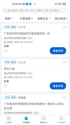 中保车服 2.29.1 安卓版 3