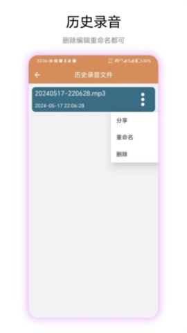 悬浮录音 V1.0.3 安卓版 3