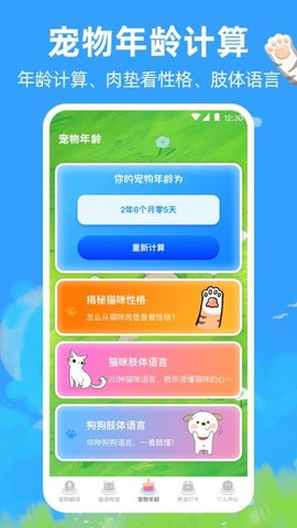 猫咪狗狗翻译器 5.0.5328 安卓版 3