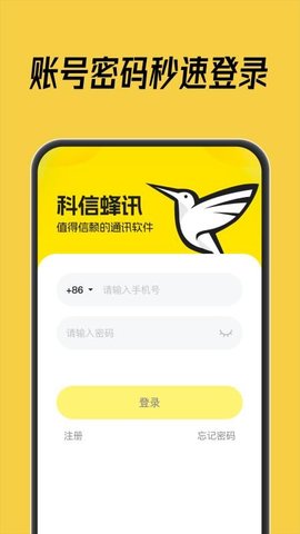 科信蜂讯 1.0.6 安卓版 3