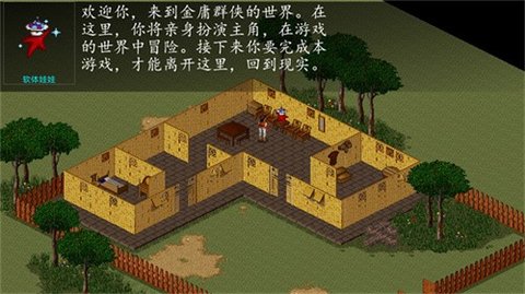 金庸群侠传苍龙逐日 1.0.1 安卓版 1