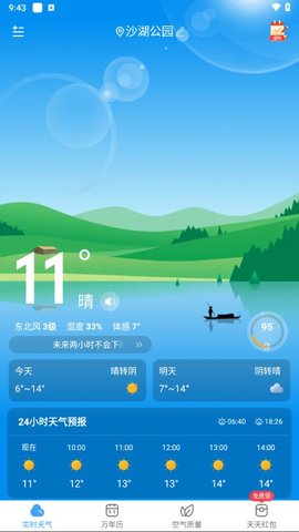 鲸鱼天气 3.3.9 安卓版 1