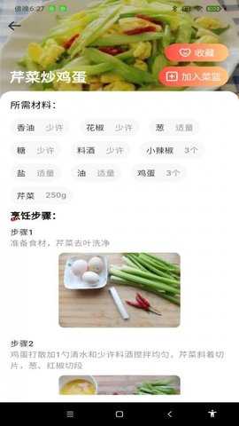 每日家常菜谱 1.0.1 安卓版 2