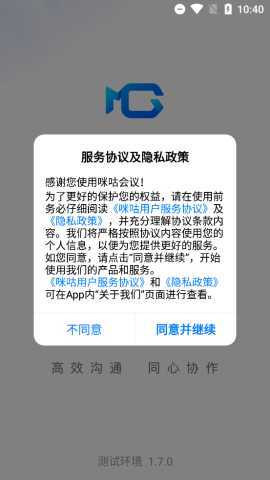 咪咕会议 1.7.3.3 安卓版 1