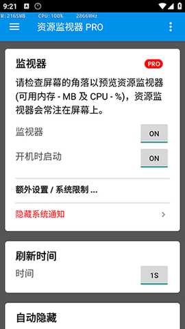 资源监视器Pro 1.0.191 官方版 0