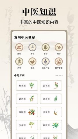 中医舌诊宝典 1.0.6 安卓版 3