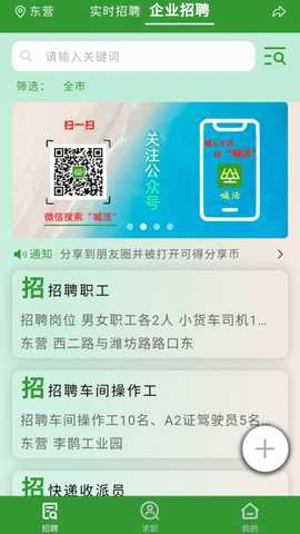 喊活 v1.1.2 安卓版 3