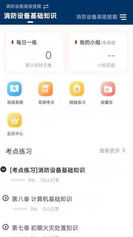 消防设施操作员准题库 5.16.6 安卓版 2