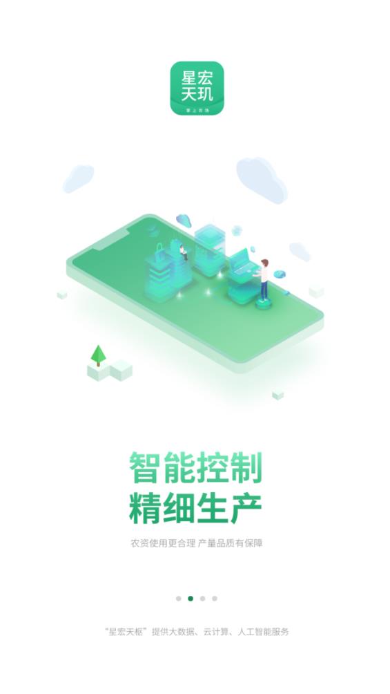 星宏天玑 v9.9.01 安卓版 3