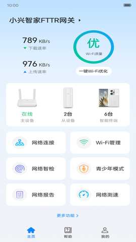 小兴智家 1.0.25083001.0 最新版 3