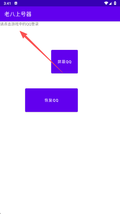 老八上号器 1.0 安卓版 2