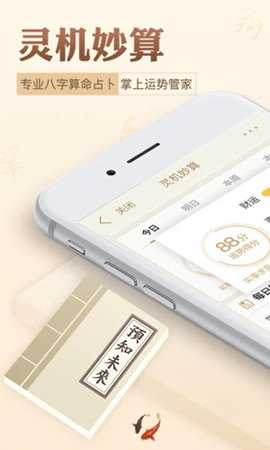 灵机八字算命 11.0.4 安卓版 2