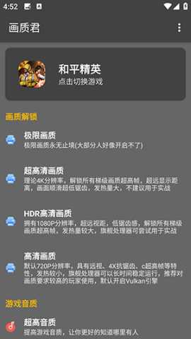 画质君120帧 1.2 安卓版 0