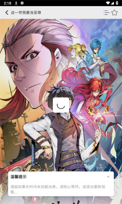 快漫 1.01 官方版 3