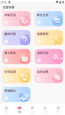 LoveAI恋人 1.3.4 安卓版 2