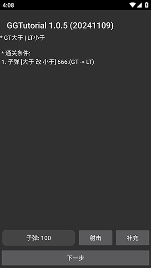 GGTutorial 1.0.5 安卓版 3