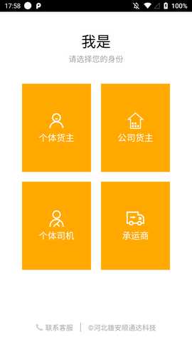 顺通达 v1.4.9 安卓版 0