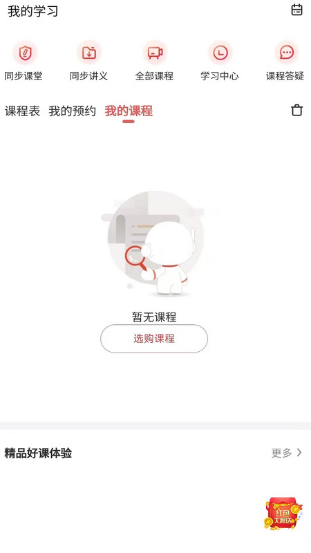 超前学 v1.0.0 安卓版 3