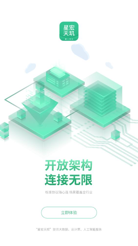 星宏天玑 v9.9.01 安卓版 1