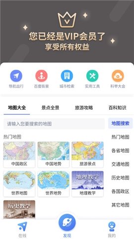 中国电子地图 3.26.1 安卓版 3