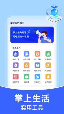 掌上电力助手 1.0.7 安卓版 3