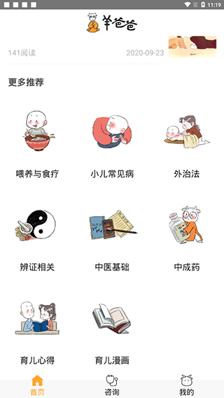 羊爸爸 v3.4.2 安卓版 3