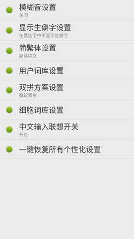 点明输入法 3.0.1020 安卓版 1