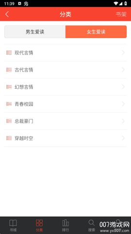 追阅小说 2.0.1 安卓版 2