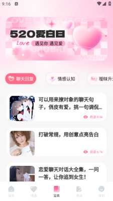 LoveAI恋人 1.3.4 安卓版 1