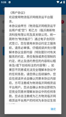 物流临沂 1.0.0 官方版 2