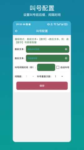 自动叫号器 V1.0.1 安卓版 1