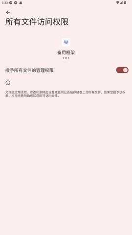 备用框架 1.0.1 安卓版 3